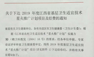 “二十四气推拿”评为江西省基层卫生适宜技术星火推广计划项目