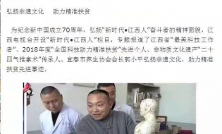 人民日报——江西电视台专访“新时代·江西人——郭小平”